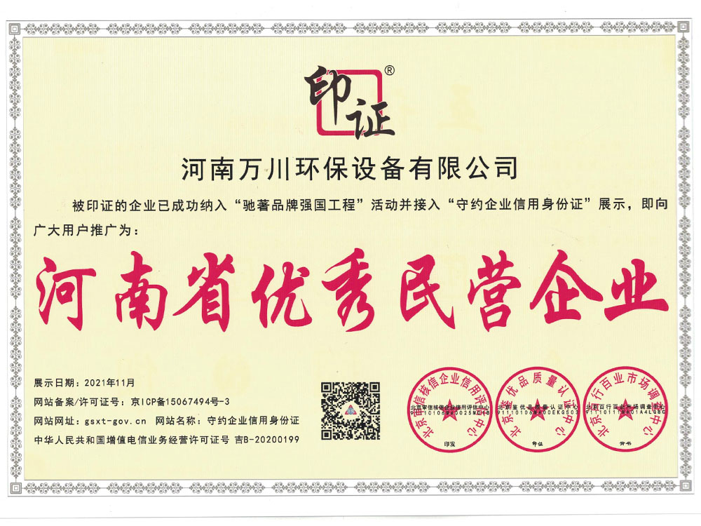 河南省民營(yíng)企業(yè)