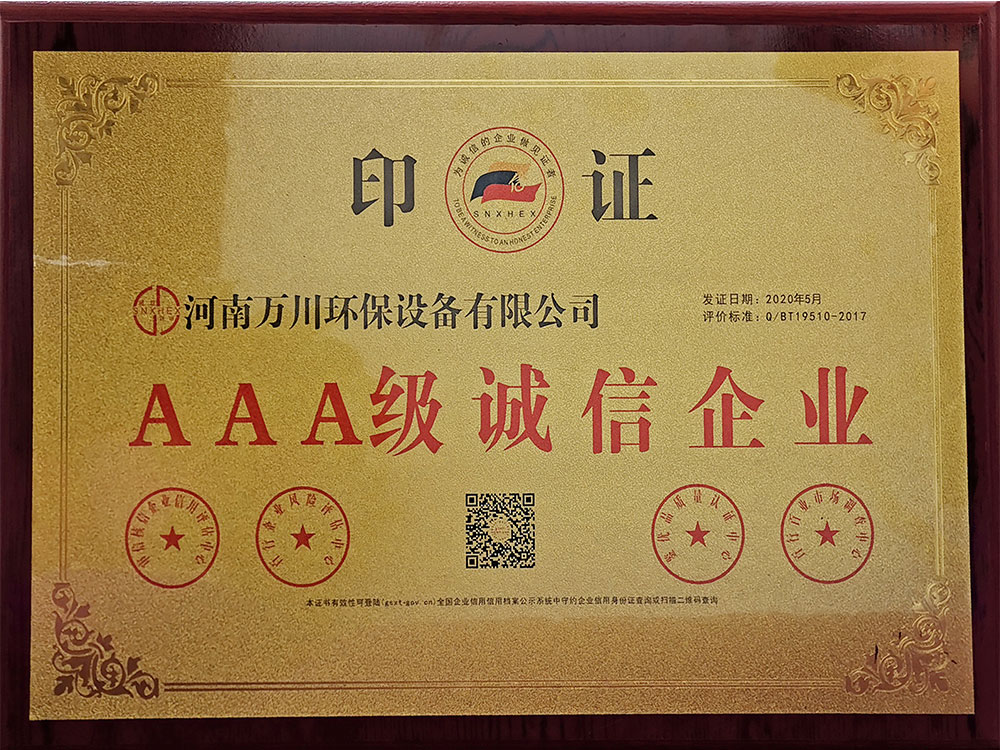 誠(chéng)信企業(yè)