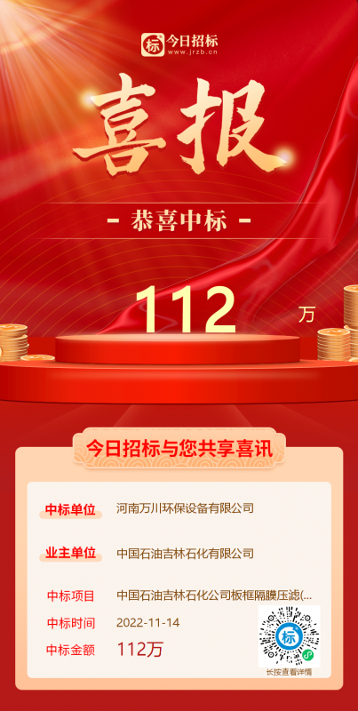 喜大普奔！恭喜我司又中標(biāo)！